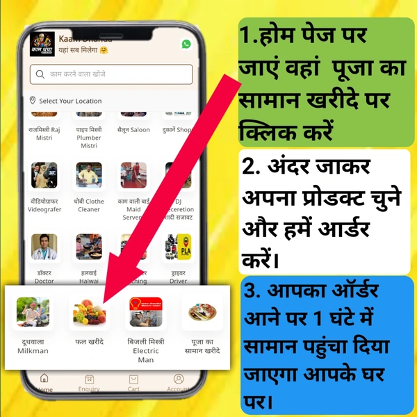 घर बैठे ऑनलाइन पूजा का सामान और फल मांगये होम पेज पे जाए और ऑडर करे