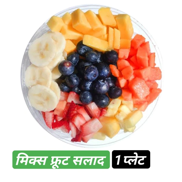 मिक्स फ्रूट सलाद Mix Fruits Salad