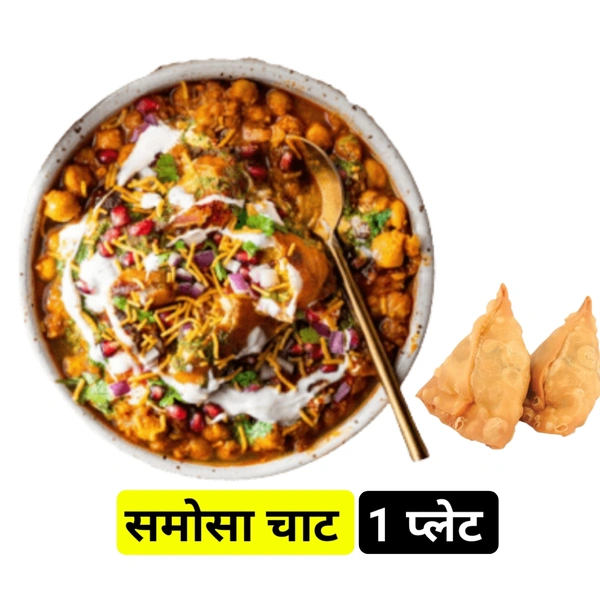 समोसा चाट samosa chatt तीखा 