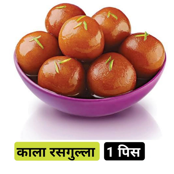 काला रस्सगुला Black rasgula 