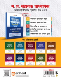 MPPSC Assistant Professor Paper II Commerce Entrance Exam 2025 | Hindi Medium