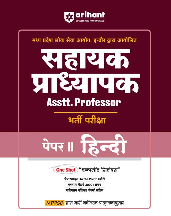 MPPSC Madhya Pradesh Assistant Professor Hindi (Paper-II ) Entrance Exam 2025