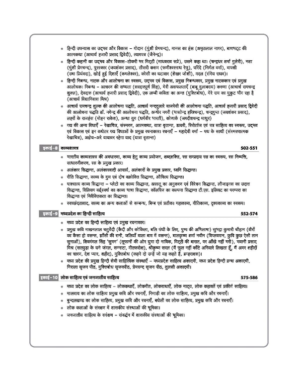 MPPSC Madhya Pradesh Assistant Professor Hindi (Paper-II ) Entrance Exam 2025