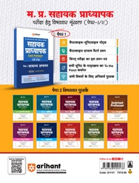 MPPSC Madhya Pradesh Assistant Professor Hindi (Paper-II ) Entrance Exam 2025