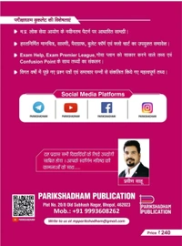 4rd Edition 2025-26 syllabus, Parikshadham Unit-7 , Vighyan evam Paryavaran (Science and Technology/ Environment) Mppsc Prilims Unit-7, Book in hindi for mppsc prelims Exams & Others All MP Exams