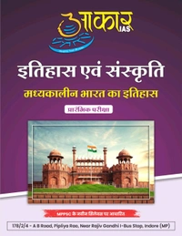 मध्यकालीन भारत का इतिहास History of Medieval India Unit 1