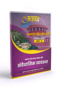 MPPSC Prelims 2026 Bharat Evam Madhya Pradesh Ki Samvaidhanik Vyavastha Book | Aakar IAS Unit-05 | MPPSC Polity Book Hindi Medium | Madhya Pradesh Lok Seva Aayog Preliminary Exam Guide | Latest Syllabus Based