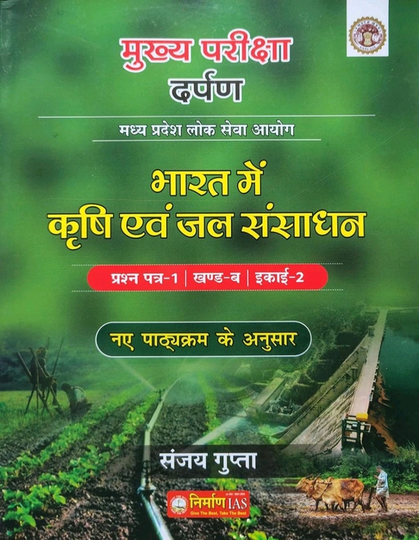 NIRMAN IAS Sanjay Gupta
bharat me krishi evam jal sansadhan Paper-1, Part-B, Unit-2 by Sanjay Gupta as per new syllabus 2024