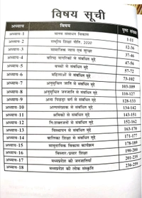 NIRMAN IAS Sanjay Gupta
Nirman IAS Manav Sansadhan Vikas or Samajik Kalyan Ki yojnaye, Part-2, Part-B, Unit-5 New Syllabus. Hindi
