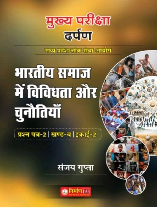 NIRMAN IAS Sanjay Gupta
Bhartiya Samaj me Vividhta aur Chunautiyan Paper-2, Part-B, Unit-2, MPPSC Mains New Syllabus 2024, Sanjay Gupta
Hindi Edition |