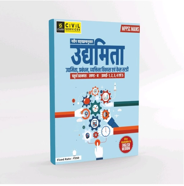 UTKARSH CLASSES MPPSC MAINS Paper- 4 Part- B Unit- 1 to 5 ENTREPRENEURSHIP Hindi Medium
By Utkarsh Classes