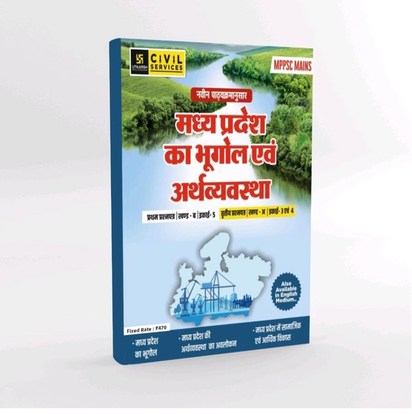 UTKARSH CLASSES MPPSC MAINS Geography, Economy of Madhya Pradesh Hindi Medium
By Utkarsh Classes