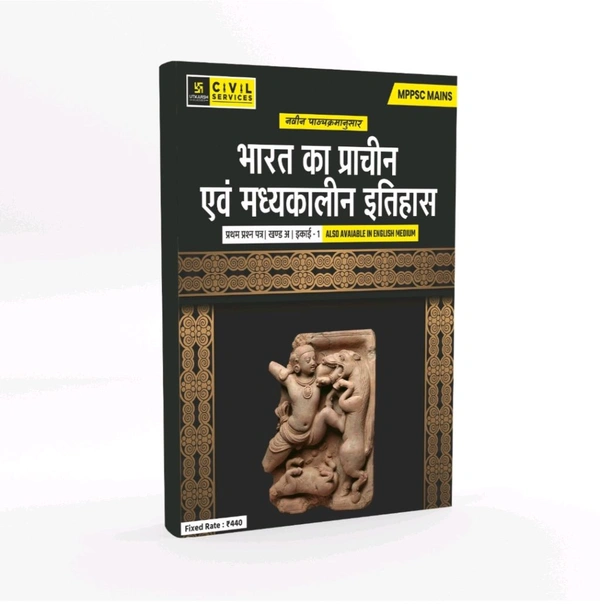 UTKARSH CLASSES MPPSC MAINS PAPER 1 PART A UNIT 1 Ancient and Medieval Indian History(Hindi Medium)
By Utkarsh Classes