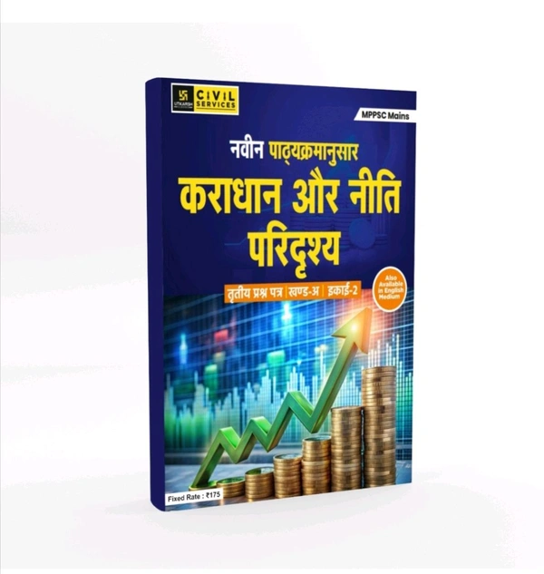 MPPSC MAINS PAPER 3 PART A Unit 02 Karaadhaan aur Neeti Paridrshy(Hindi Medium)
By Utkarsh Classes