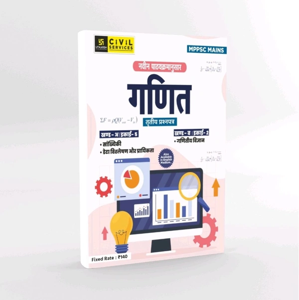 MPPSC MAINS PAPER 3 PART A UNIT 5 AND PART B UNIT 2 (Mathematics Hindi medium)
By Utkarsh Classes
