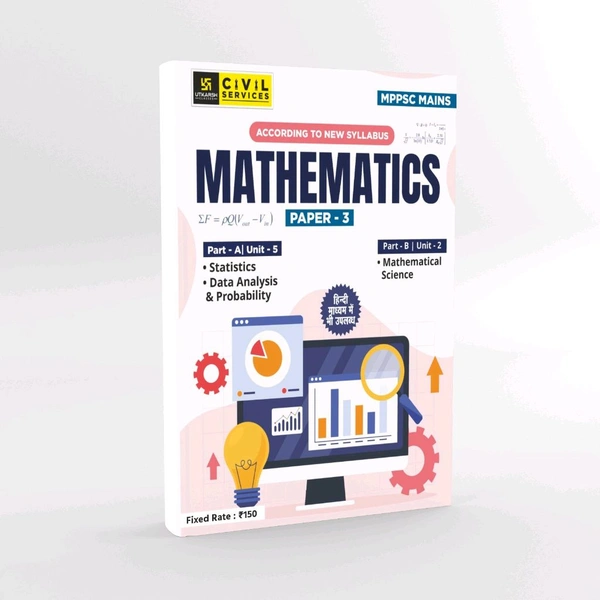 UTKARSH CLASSES MPPSC MAINS PAPER 3 PART A UNIT 5 AND PART B UNIT 2 (Mathematics English medium)
By Utkarsh Classes