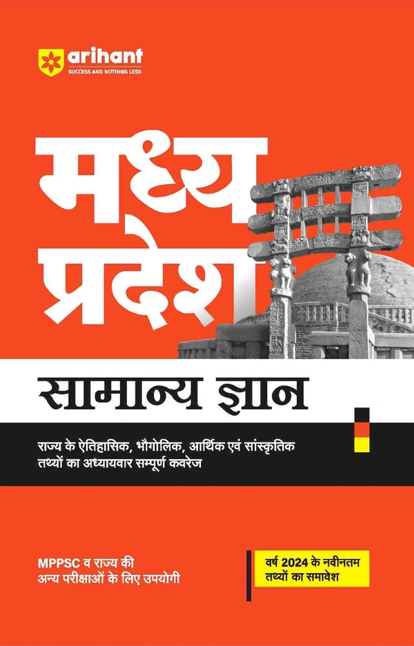 ARIHANT PUBLICATION Arihant Publication| Madhya Pradesh Samanya Gyan | Hindi Medium