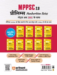 Arihant Publication MPPSC 2.0 Prelims Handwritten Notes with Video – Unit 4 | Geography of Madhya Pradesh (मध्यप्रदेश का भूगोल) | Latest Syllabus | Prelims & Mains GS | Hindi Medium