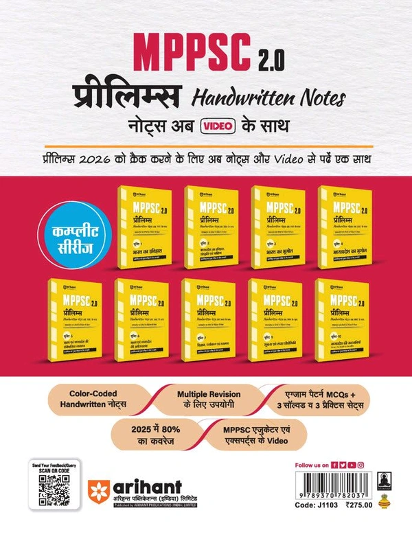 Arihant Publication MPPSC 2.0 Prelims Handwritten Notes with Video – Unit 4 | Geography of Madhya Pradesh (मध्यप्रदेश का भूगोल) | Latest Syllabus | Prelims & Mains GS | Hindi Medium