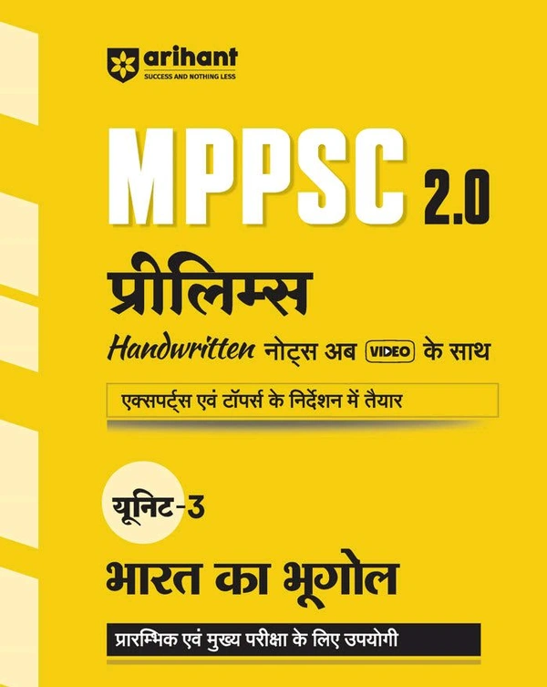 Arihant Publication MPPSC 2.0 Prelims Handwritten Notes with Video – Unit 3 | Indian Geography (भारत का भूगोल) | Latest Syllabus | Prelims & Mains GS | Hindi Medium