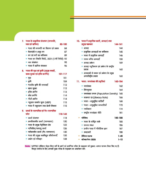 Arihant Publication MPPSC 2.0 Prelims Handwritten Notes with Video – Unit 3 | Indian Geography (भारत का भूगोल) | Latest Syllabus | Prelims & Mains GS | Hindi Medium