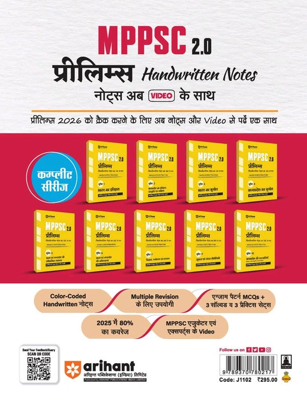 Arihant Publication MPPSC 2.0 Prelims Handwritten Notes with Video – Unit 3 | Indian Geography (भारत का भूगोल) | Latest Syllabus | Prelims & Mains GS | Hindi Medium