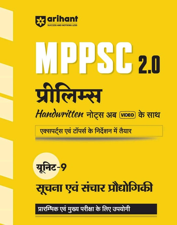 Arihant Publication MPPSC 2.0 Prelims Handwritten Notes With Video – Unit 9 | Information and Communication Technology (सूचना एवं संचार प्रौद्योगिकी) | Latest Syllabus | Prelims & Mains GS | Hindi Medium