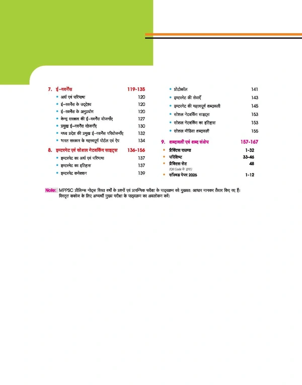 Arihant Publication MPPSC 2.0 Prelims Handwritten Notes With Video – Unit 9 | Information and Communication Technology (सूचना एवं संचार प्रौद्योगिकी) | Latest Syllabus | Prelims & Mains GS | Hindi Medium