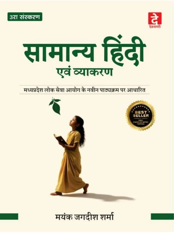 DEVNAGARI PUBLICATION Mayank Jagdish Sharma
3rd Edition Samanya Hindi Evam Vyakaran Paper-5, According Mppsc Mains New Syllabus 2024 , Book in Hindi By Mayank Jagdish Sharma For Mppsc Mains Exam
Hindi Edition | 3nd Edition - 30 September 2025