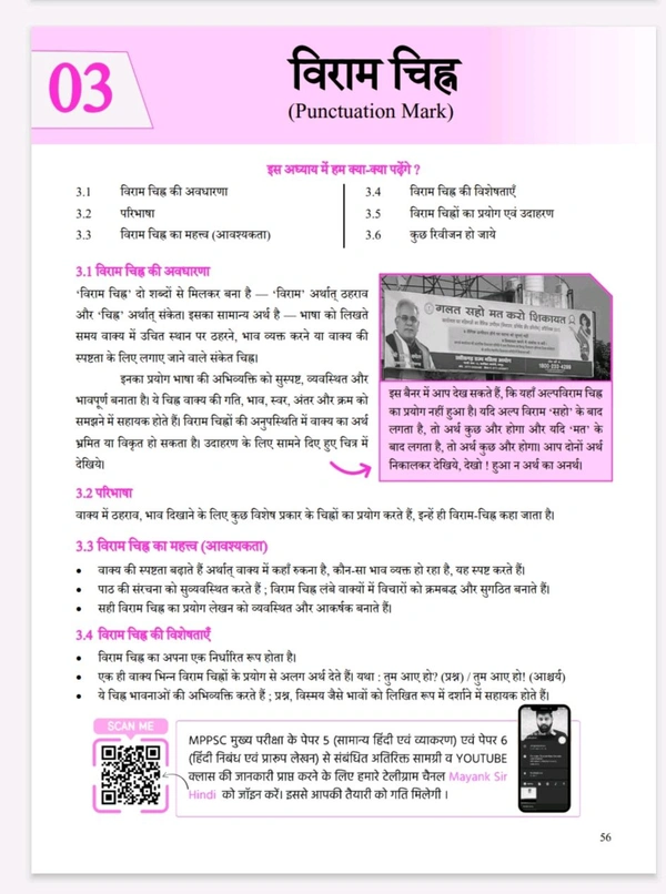 DEVNAGARI PUBLICATION Mayank Jagdish Sharma
3rd Edition Samanya Hindi Evam Vyakaran Paper-5, According Mppsc Mains New Syllabus 2024 , Book in Hindi By Mayank Jagdish Sharma For Mppsc Mains Exam
Hindi Edition | 3nd Edition - 30 September 2025