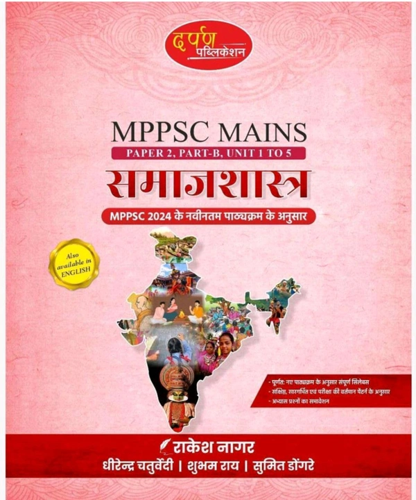 DARPAN PUBLICATION Rakesh Nagar 
Darpan Publication Mppsc Mains paper 2 , Part-B , Unit 1 to 5 new 2024 syllabus book , Samajshastra ( Sociology ) Book in Hindi for Mppsc Mains Exams
Hindi Edition | 1st 2024 Edition - 3 April 2024
