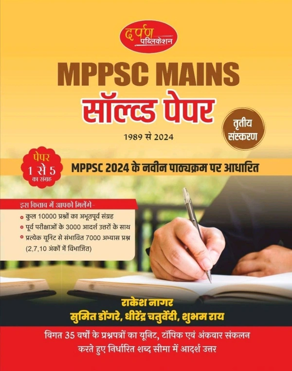 DARPAN PUBLICATION Rakesh Nagar and 2 more
Darpan Publication MPPSC Mains Solved Papers 1989-2024, 3rd Edition, Papers 1-5, 35 Years Chapter-wise Solved paper Solutions exam
Hindi Edition | 3rd Edition - 12 March 2025