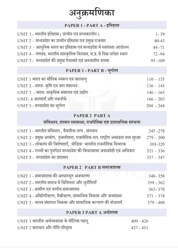 DARPAN PUBLICATION Rakesh Nagar and 2 more
Darpan Publication MPPSC Mains Solved Papers 1989-2024, 3rd Edition, Papers 1-5, 35 Years Chapter-wise Solved paper Solutions exam
Hindi Edition | 3rd Edition - 12 March 2025