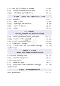 DARPAN PUBLICATION Rakesh Nagar and 2 more
Darpan Publication MPPSC Mains Solved Papers 1989-2024, 3rd Edition, Papers 1-5, 35 Years Chapter-wise Solved paper Solutions exam
Hindi Edition | 3rd Edition - 12 March 2025