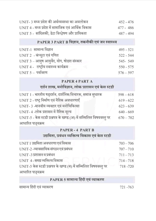 DARPAN PUBLICATION Rakesh Nagar and 2 more
Darpan Publication MPPSC Mains Solved Papers 1989-2024, 3rd Edition, Papers 1-5, 35 Years Chapter-wise Solved paper Solutions exam
Hindi Edition | 3rd Edition - 12 March 2025