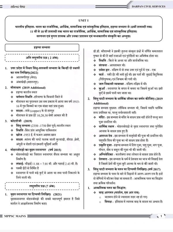 DARPAN PUBLICATION Rakesh Nagar and 2 more
Darpan Publication MPPSC Mains Solved Papers 1989-2024, 3rd Edition, Papers 1-5, 35 Years Chapter-wise Solved paper Solutions exam
Hindi Edition | 3rd Edition - 12 March 2025