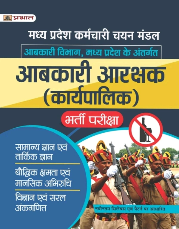 PRABHAT PUBLICATION Prabhat Prakashan Pvt. Ltd. Madhya Pradesh Aabkari
Arakshak (Karyapalik) Bharti Pariksha (Paperback,
Team Prabhat)