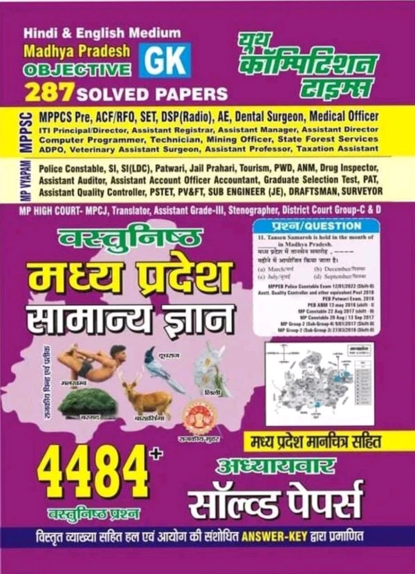 Youth Publication YCT Publications Pvt Ltd Madhya Pradesh GK
Hindi and English Medium 4484 0bjective Question
Chapterwise Solved Papers (Paperback, YCT)