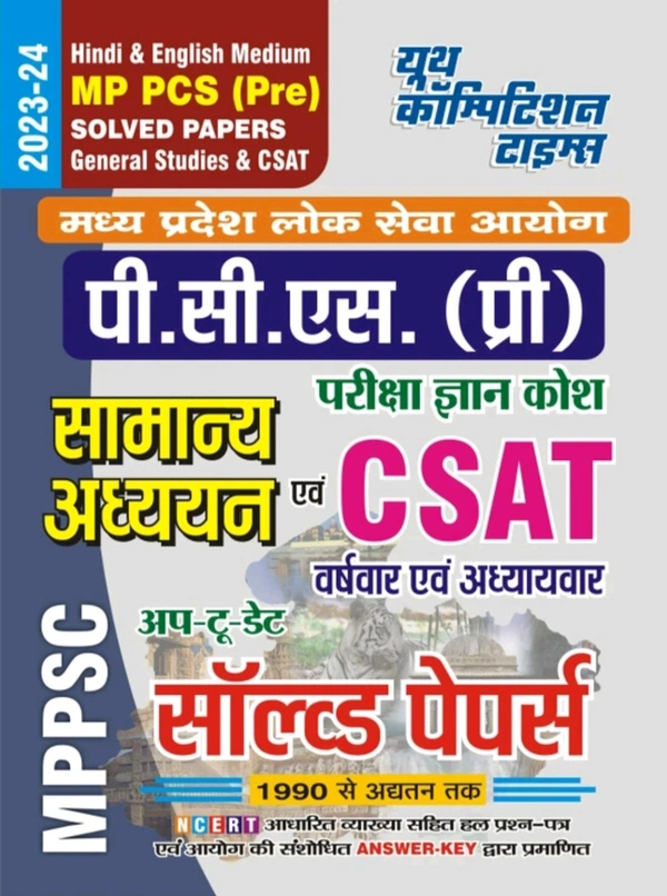 Youth Publication Youth Competetion Times 2023-24 MPPSC(Pre)General Studies & CSAT Solved Papers (Paperback, Hindi, Youth Competition Times)