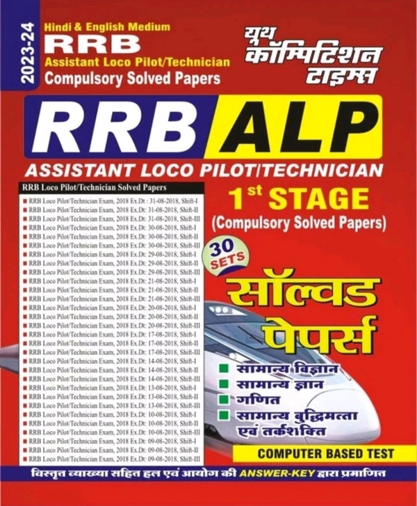 Youth Publication youth t RRB ALP 2024 Assistant Loco Pilot/
Technician 1st stage Solved Papers in Hindi & English
both (Paperback, publication team)