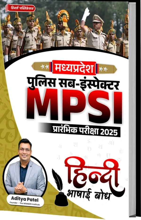 Winners Institute Winners Publication MPSI General Hindi Book
(Paperback, Winners Publication)
