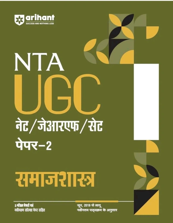 Arihant Publications India Limited Arihant NTA
UGC NET/JRF/ SET PAPER-2 Samajshastra As per updated syllabus 3 Model Papers with latest solved papers (Paperback, Sanjeet Kumar, Ajeet Kumar)