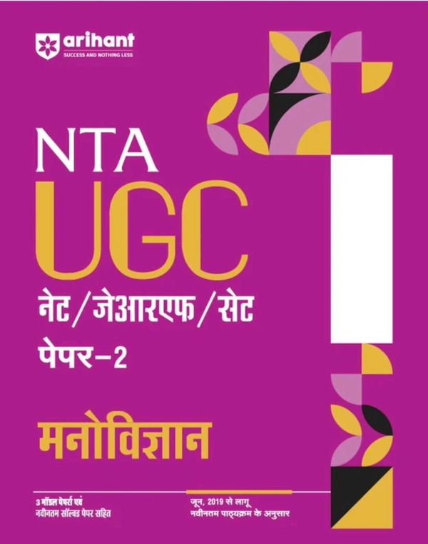 Arihant Publications India Limited Arihant NTA UGC NET/ JRF/SET PAPER-2 Manovigyan As per updated syllabus 3 Model Papers with latest solved papers (Paperback, Aashish Kumar Jha, Ravi Kasera, Ajeet Kumar)