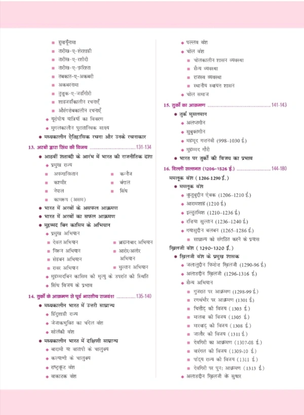 Drishti Ias Drishti Publications
(QUICK BOOK) BHARTIYA ITIHAS EVAM RASHTRIYA ANDOLAN 7TH EDITION | Drishti IAS | Government Exam Book