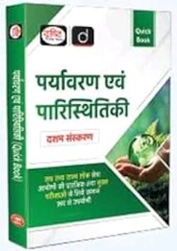 Drishti Ias Drishti IAS hindi Quick book Paryavaran Evam Paristhitiki Quick Book, 10th Edition, Hindi Study Guide for UPSC and State Public Service Exams