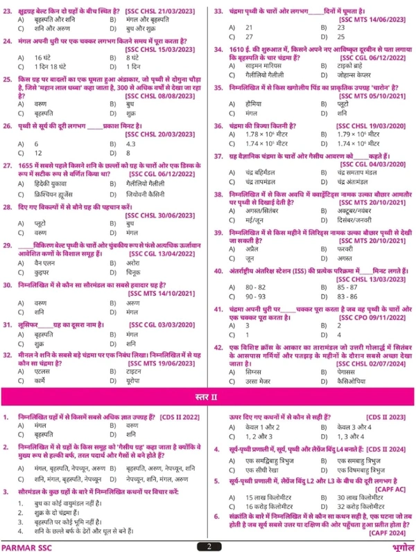 Parmar ssc Parmar SSC Little Boy | GK MCQ Book For Practicing GK | Hindi Medium | 1st Edition, 2025 | Useful For SSC CGL and CHSL (Tier 1 & 2) | CPO | MTS | Steno | Selection Post | JE | GD | Defence | Railway | PCS | State Police & All Other One Day Competitive Examination|Parmar Sir