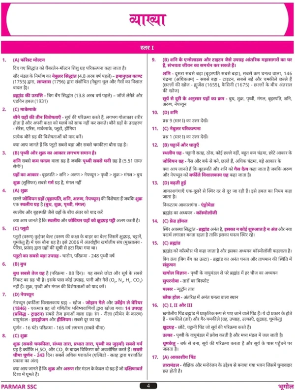 Parmar ssc Parmar SSC Little Boy | GK MCQ Book For Practicing GK | Hindi Medium | 1st Edition, 2025 | Useful For SSC CGL and CHSL (Tier 1 & 2) | CPO | MTS | Steno | Selection Post | JE | GD | Defence | Railway | PCS | State Police & All Other One Day Competitive Examination|Parmar Sir
