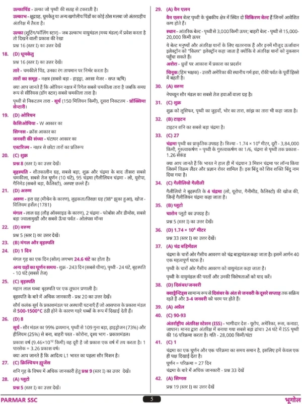 Parmar ssc Parmar SSC Little Boy | GK MCQ Book For Practicing GK | Hindi Medium | 1st Edition, 2025 | Useful For SSC CGL and CHSL (Tier 1 & 2) | CPO | MTS | Steno | Selection Post | JE | GD | Defence | Railway | PCS | State Police & All Other One Day Competitive Examination|Parmar Sir