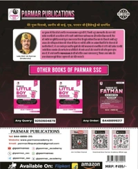 Parmar ssc Parmar SSC Little Boy | GK MCQ Book For Practicing GK | Hindi Medium | 1st Edition, 2025 | Useful For SSC CGL and CHSL (Tier 1 & 2) | CPO | MTS | Steno | Selection Post | JE | GD | Defence | Railway | PCS | State Police & All Other One Day Competitive Examination|Parmar Sir