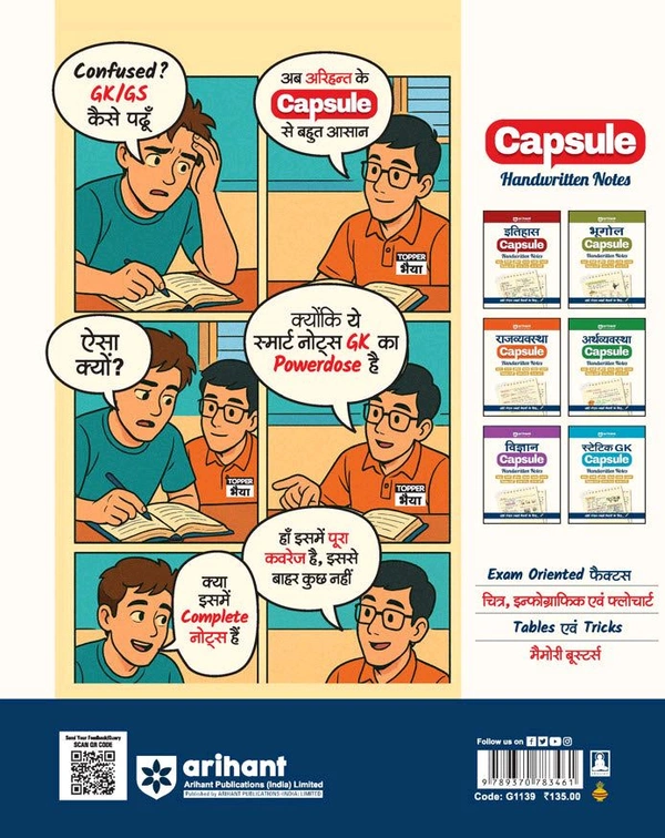 Arihant Publication History (Itihas) Capsule Handwritten Notes | Hindi Medium | Perfect for SSC CGL, CHSL, Railway, Defence, Police, CDS, CAPF & All One Day Exams | Crisp & Compact Static GK Book